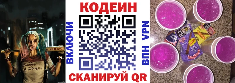 Кодеиновый сироп Lean напиток Lean (лин)  Ачхой-Мартан 